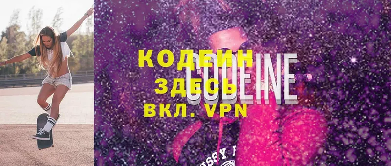 Кодеин Purple Drank  Новосиль 